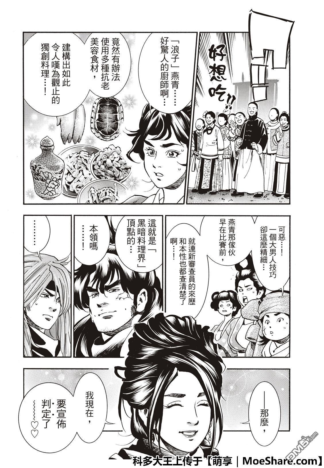 中华小当家韩漫全集-极48（厨具）复活无删减无遮挡章节图片 
