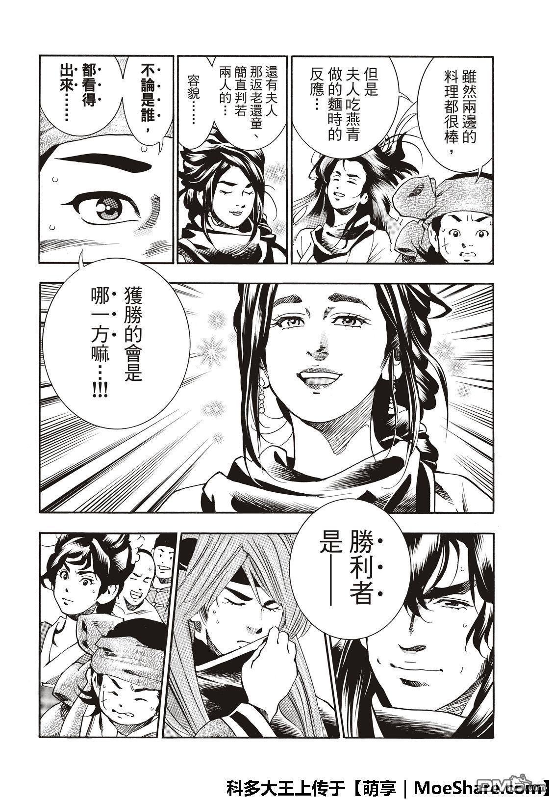 中华小当家韩漫全集-极48（厨具）复活无删减无遮挡章节图片 