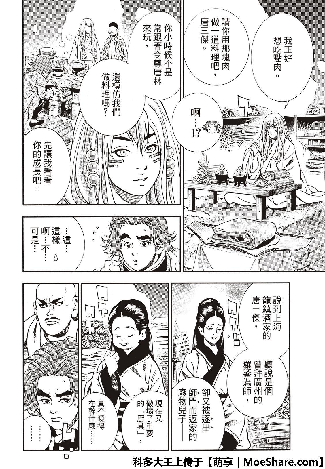 中华小当家韩漫全集-极49 （江南的大四）无删减无遮挡章节图片 