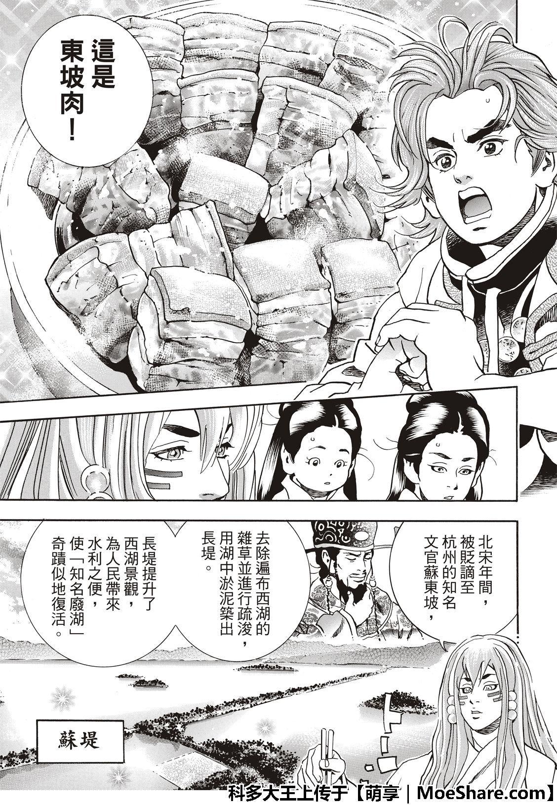 中华小当家韩漫全集-极49 （江南的大四）无删减无遮挡章节图片 
