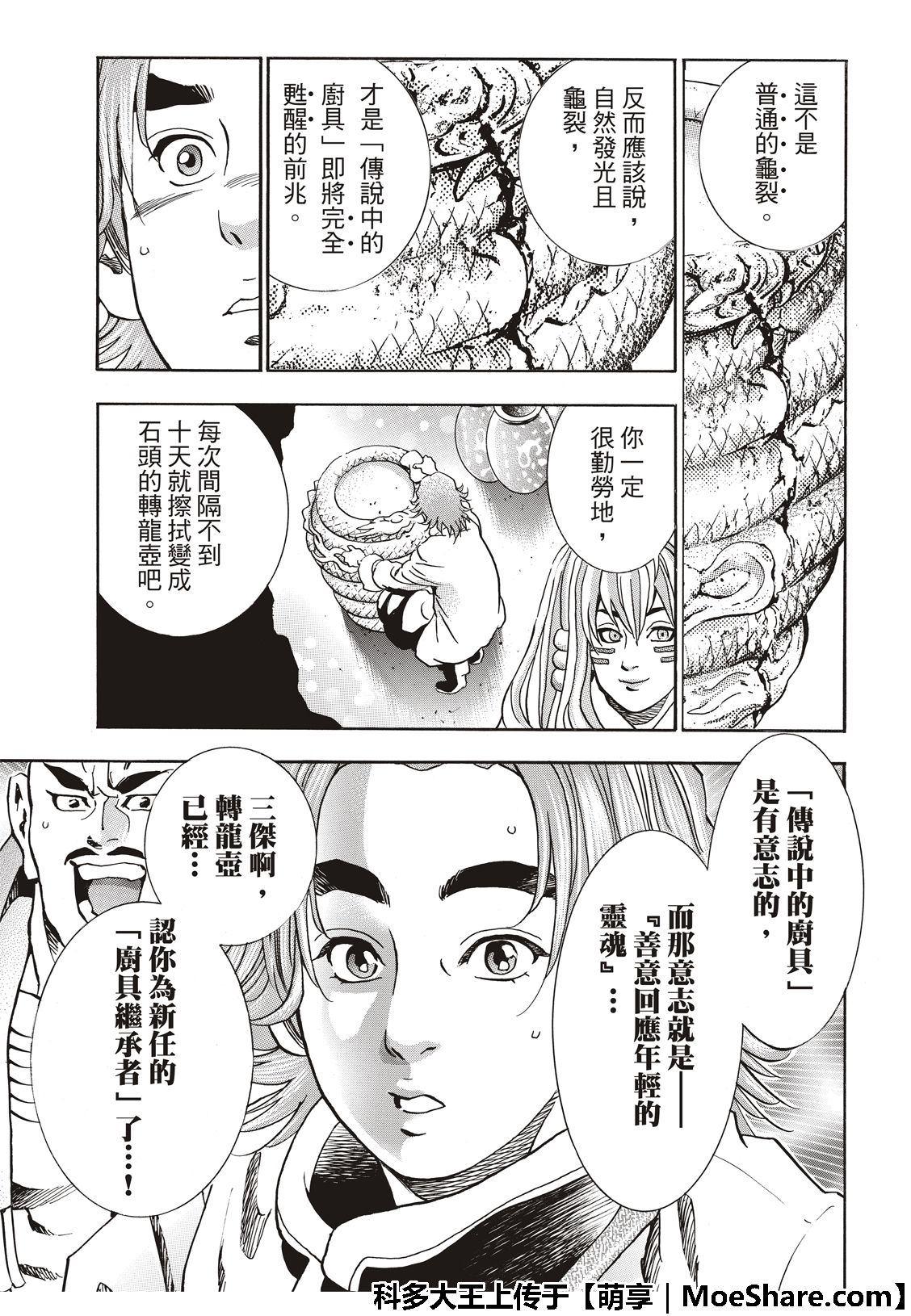 中华小当家韩漫全集-极49 （江南的大四）无删减无遮挡章节图片 