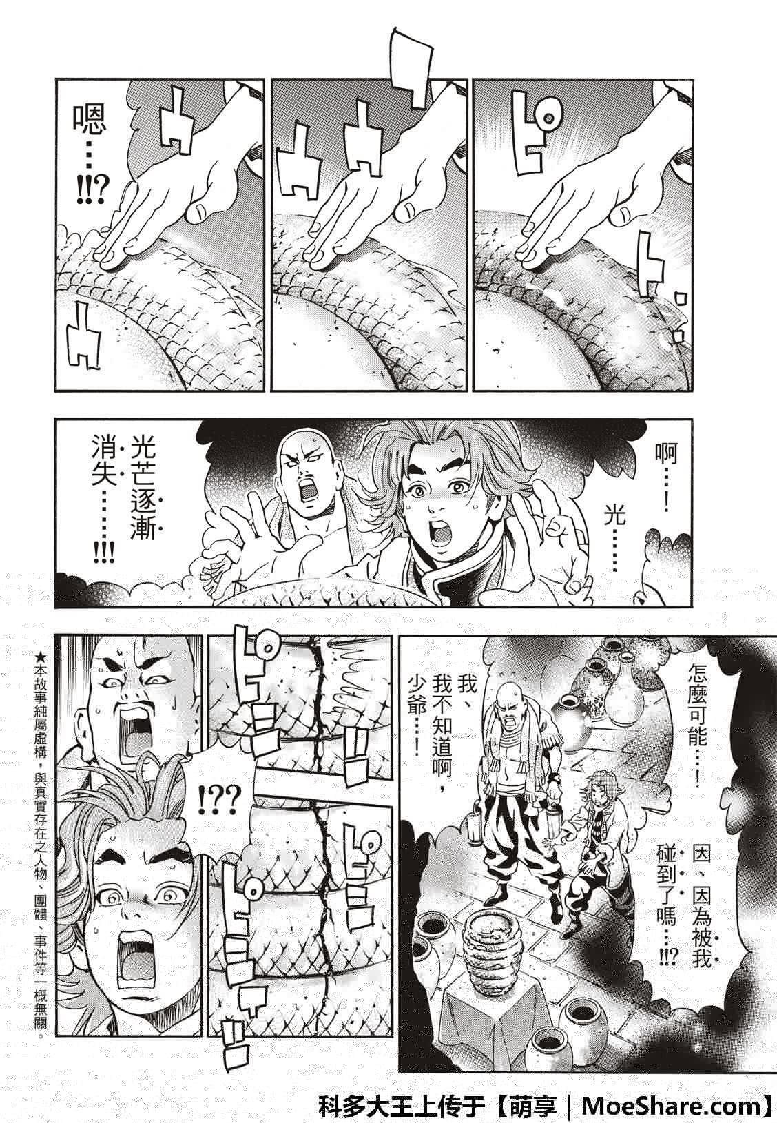 中华小当家韩漫全集-极49 （江南的大四）无删减无遮挡章节图片 