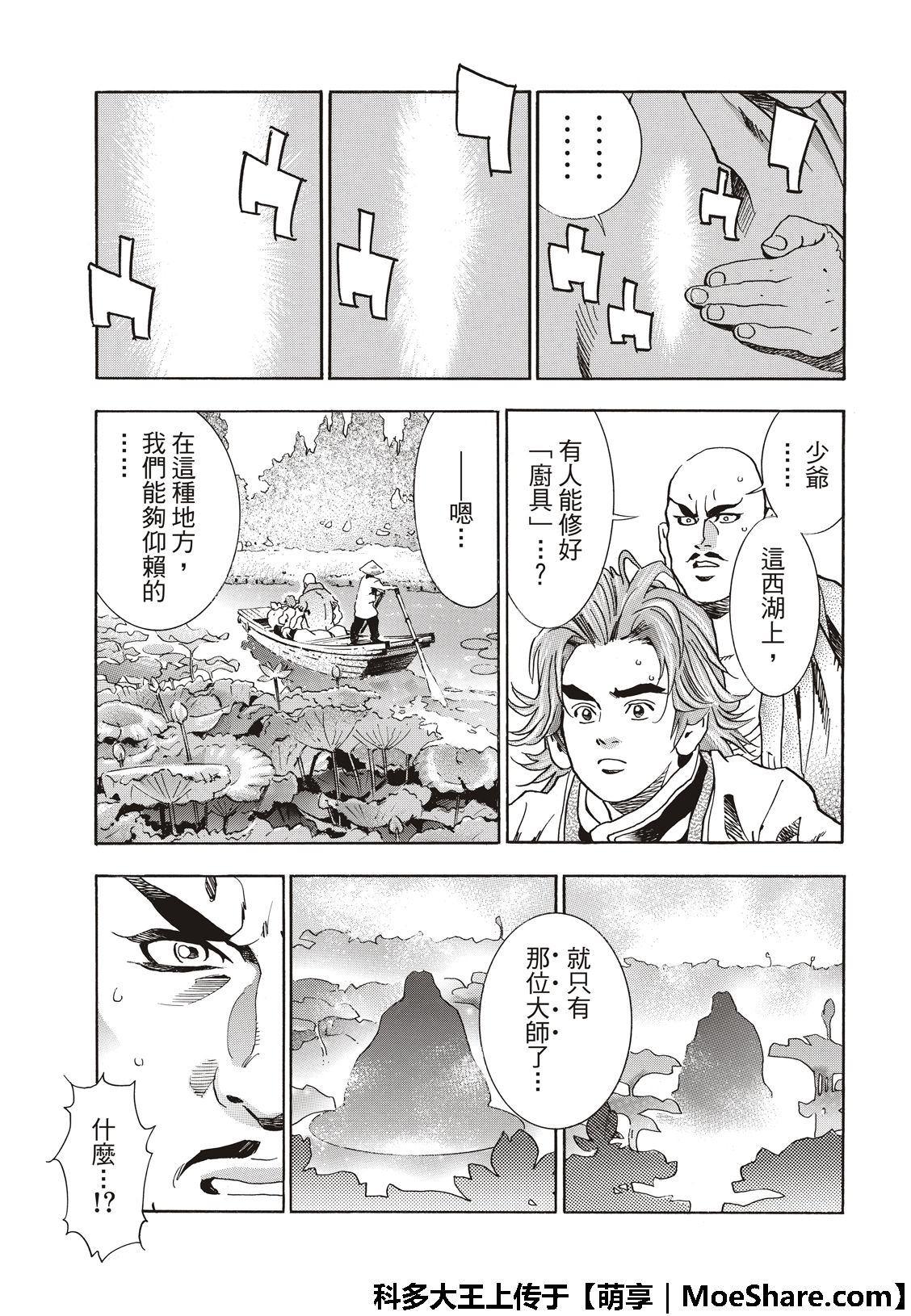 中华小当家韩漫全集-极49 （江南的大四）无删减无遮挡章节图片 