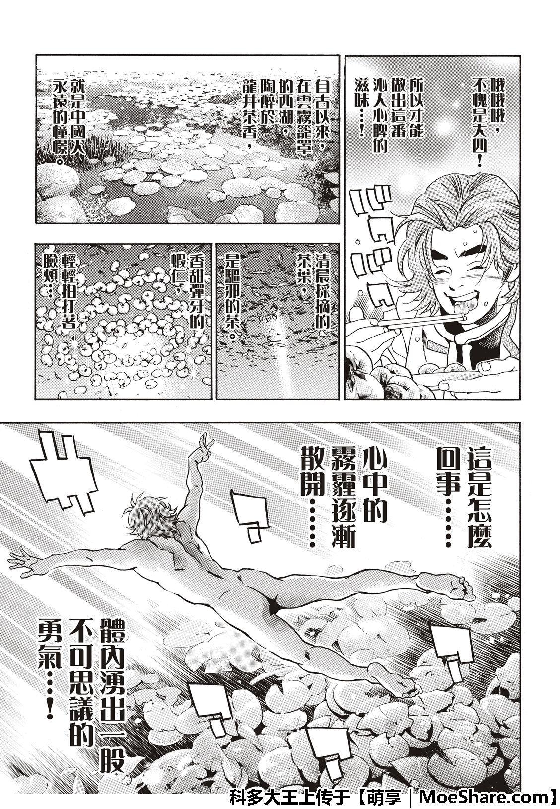 中华小当家韩漫全集-极50 三杰的决心无删减无遮挡章节图片 