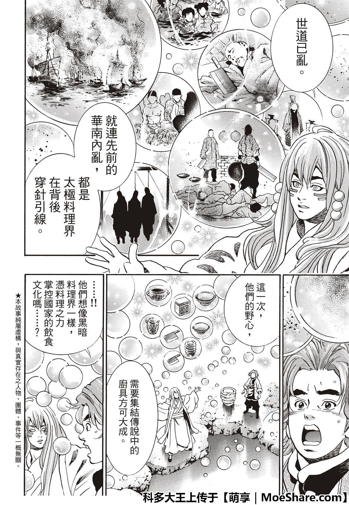 中华小当家韩漫全集-极50 三杰的决心无删减无遮挡章节图片 