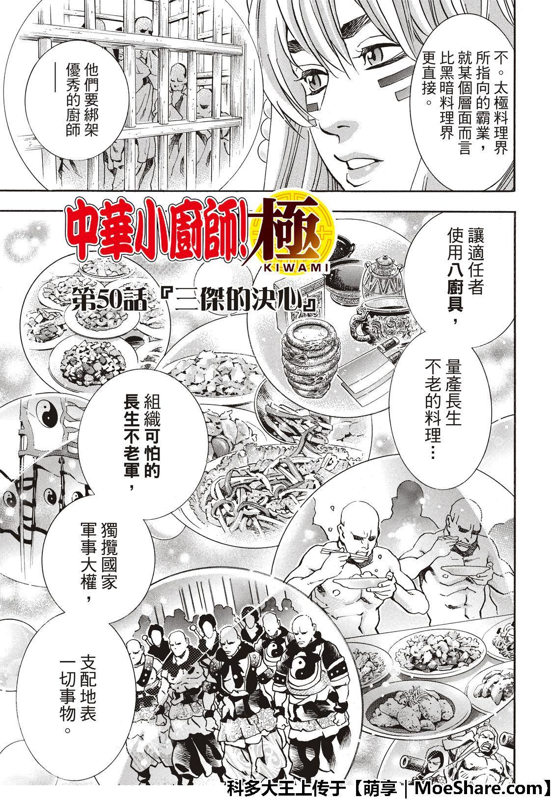中华小当家韩漫全集-极50 三杰的决心无删减无遮挡章节图片 