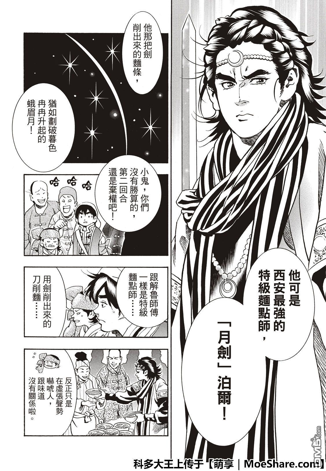 中华小当家韩漫全集-极51 西安最强的面点师无删减无遮挡章节图片 