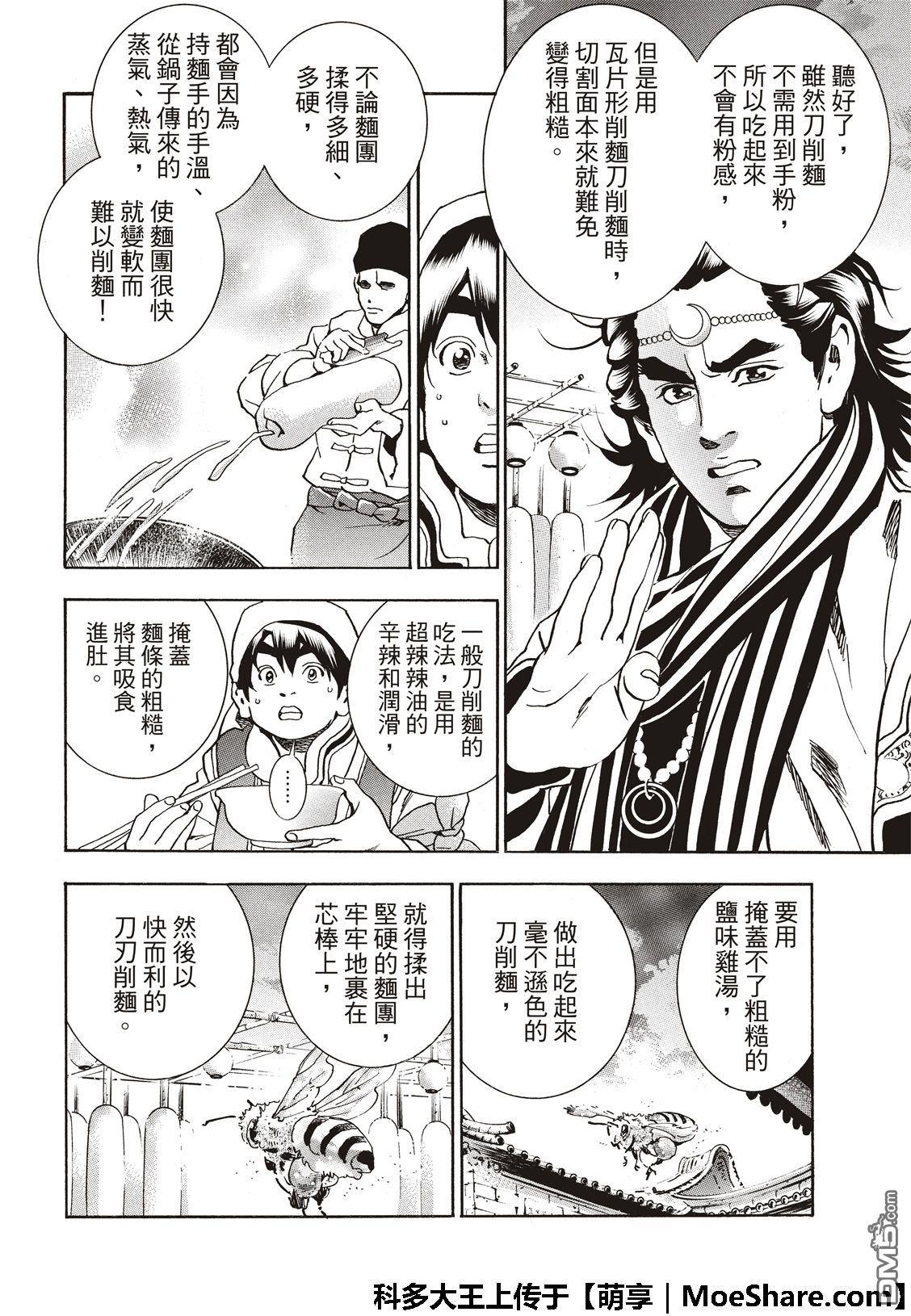中华小当家韩漫全集-极51 西安最强的面点师无删减无遮挡章节图片 
