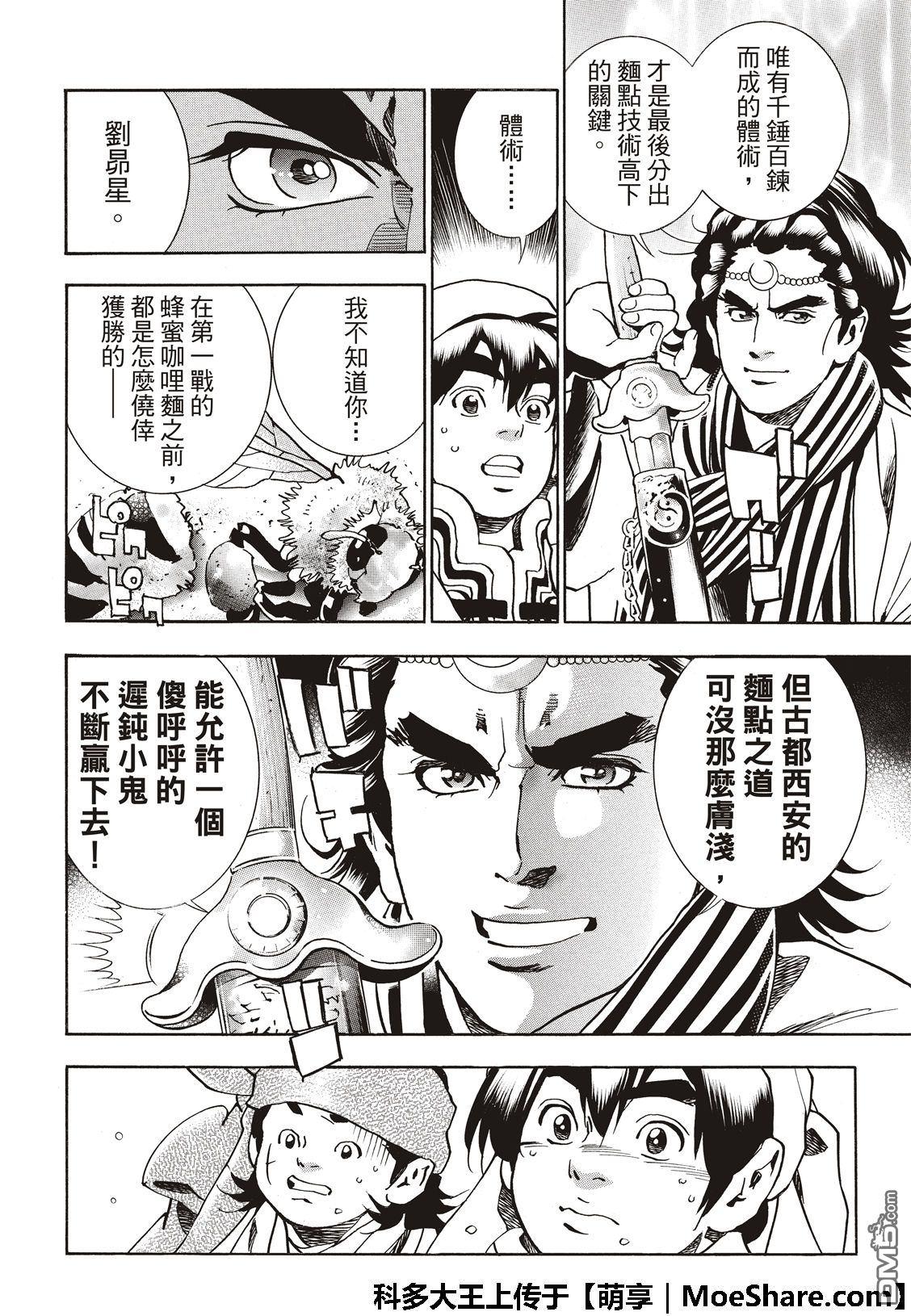 中华小当家韩漫全集-极51 西安最强的面点师无删减无遮挡章节图片 
