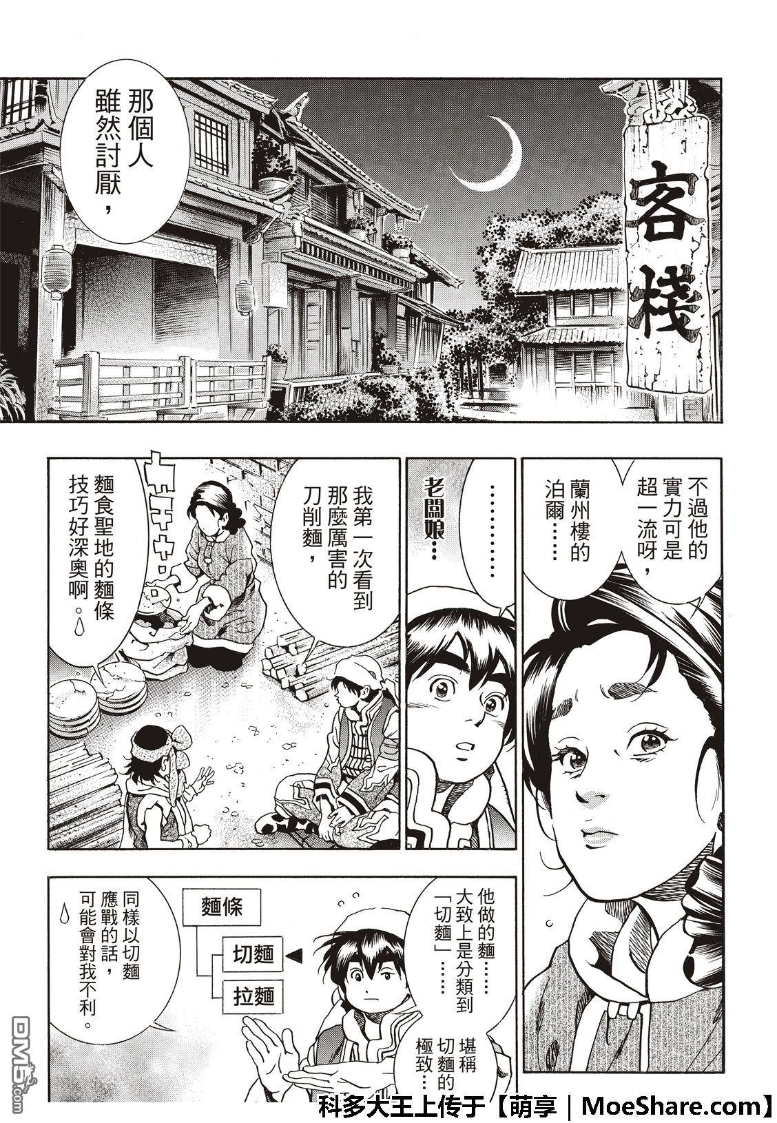 中华小当家韩漫全集-极51 西安最强的面点师无删减无遮挡章节图片 