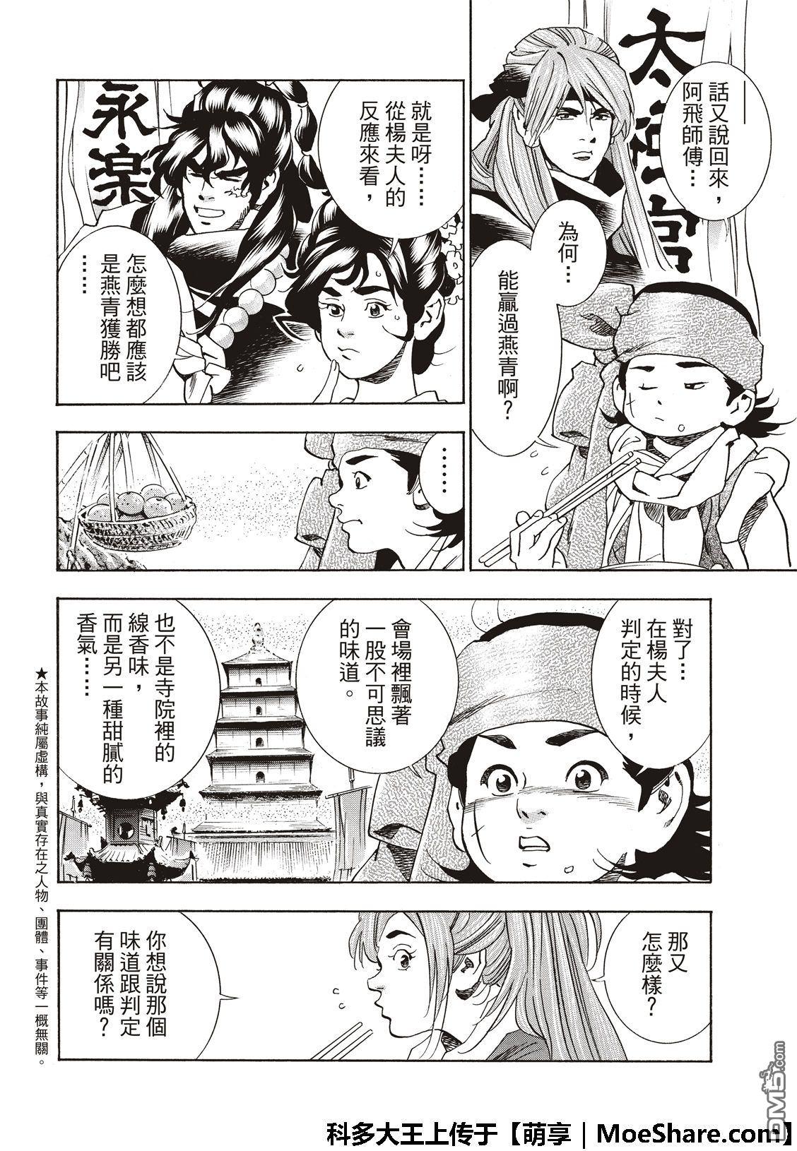 中华小当家韩漫全集-极51 西安最强的面点师无删减无遮挡章节图片 