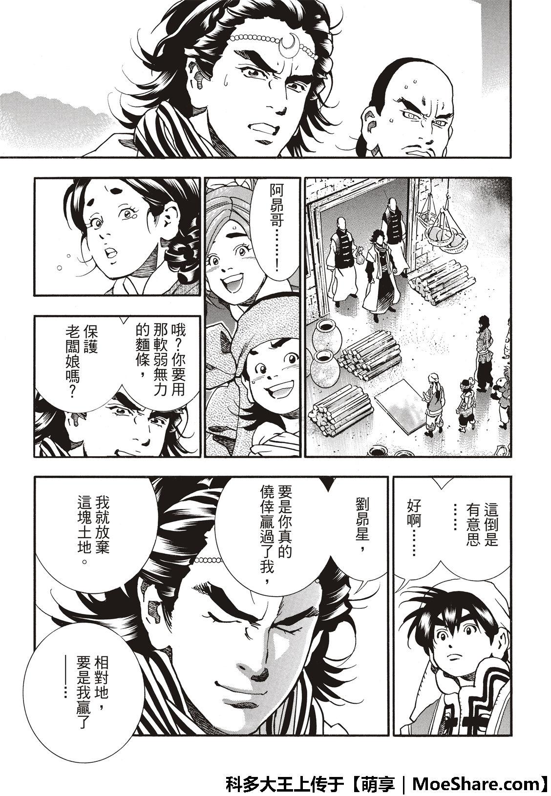 中华小当家韩漫全集-极52 刘昴星震怒！！无删减无遮挡章节图片 