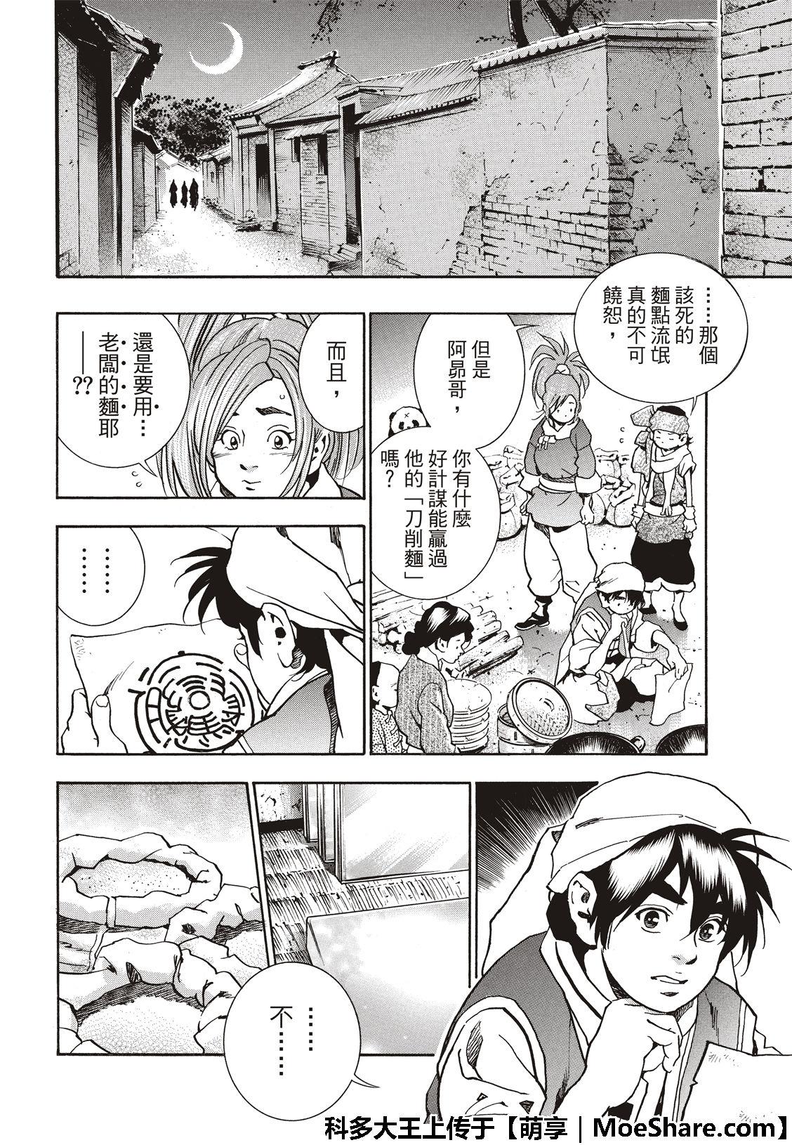 中华小当家韩漫全集-极52 刘昴星震怒！！无删减无遮挡章节图片 