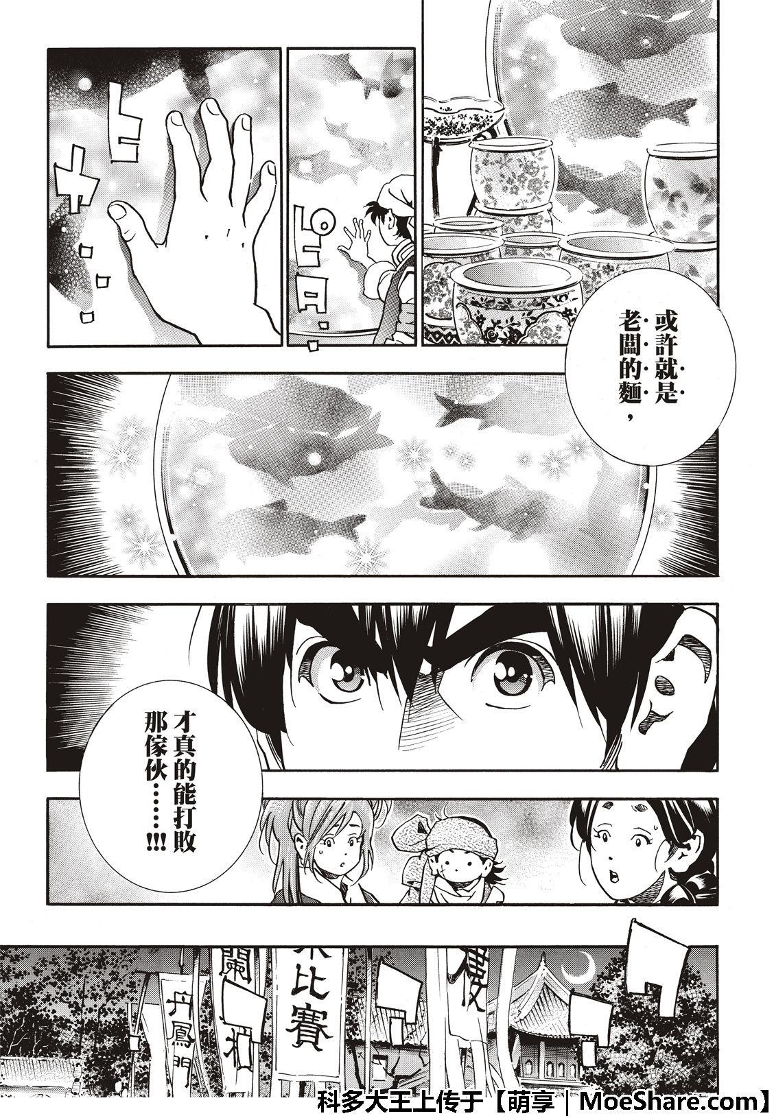 中华小当家韩漫全集-极52 刘昴星震怒！！无删减无遮挡章节图片 