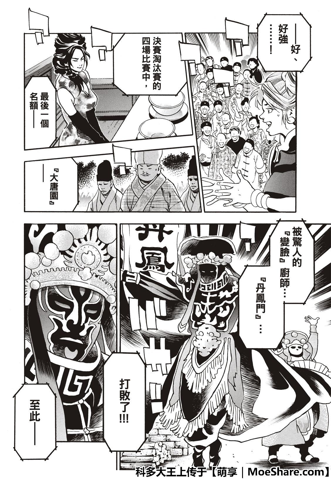 中华小当家韩漫全集-极52 刘昴星震怒！！无删减无遮挡章节图片 
