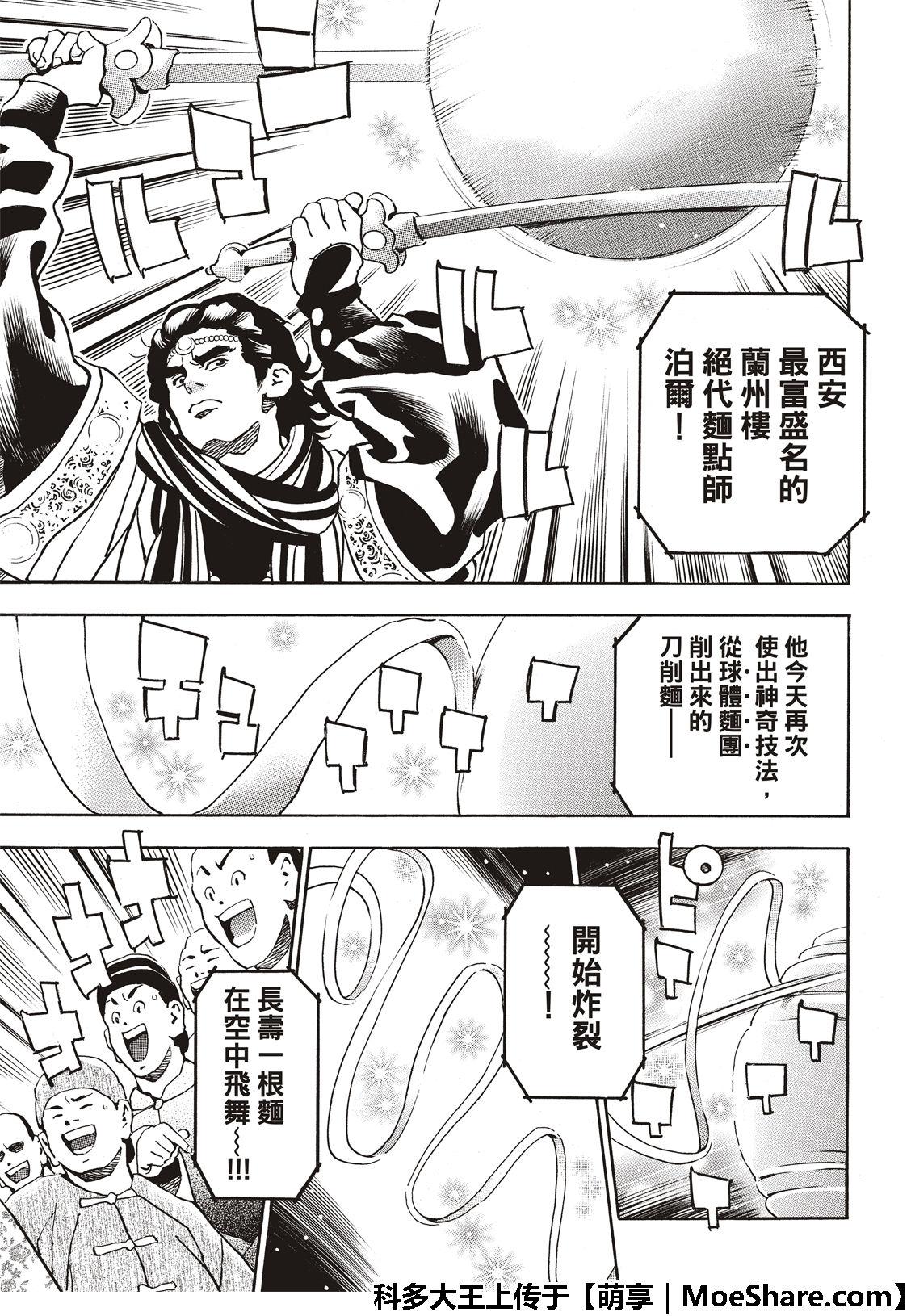 中华小当家韩漫全集-极52 刘昴星震怒！！无删减无遮挡章节图片 