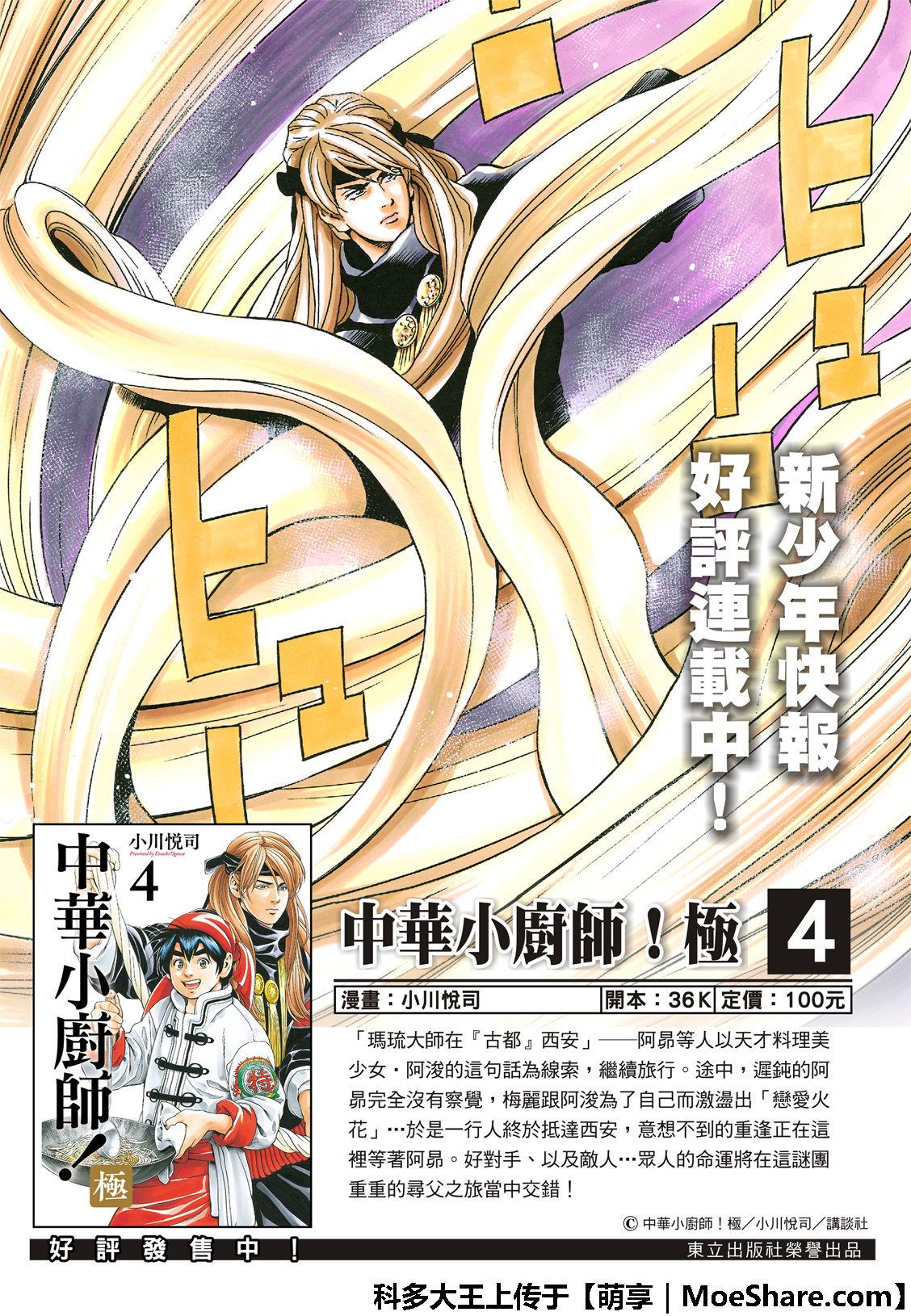 中华小当家韩漫全集-极52 刘昴星震怒！！无删减无遮挡章节图片 