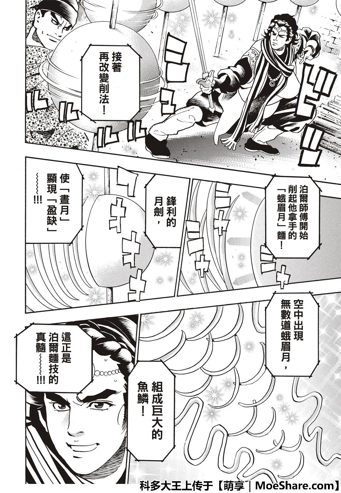 中华小当家韩漫全集-极52 刘昴星震怒！！无删减无遮挡章节图片 