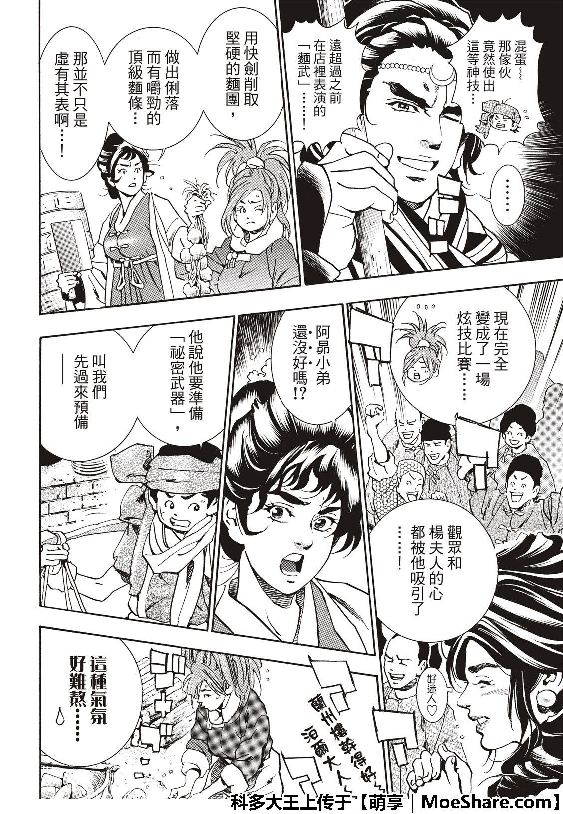中华小当家韩漫全集-极52 刘昴星震怒！！无删减无遮挡章节图片 