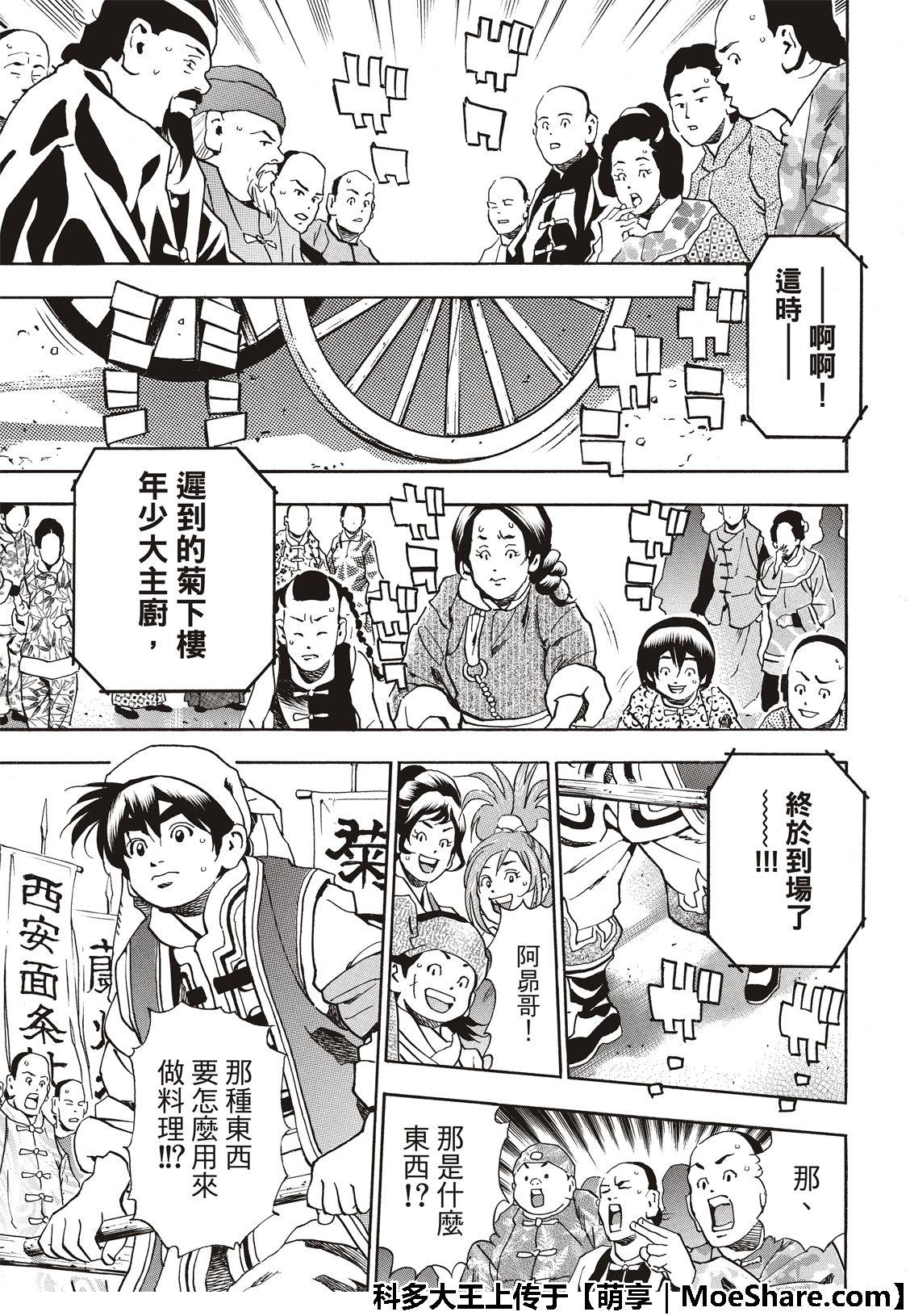 中华小当家韩漫全集-极52 刘昴星震怒！！无删减无遮挡章节图片 