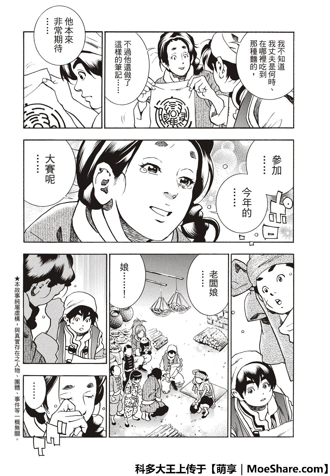 中华小当家韩漫全集-极52 刘昴星震怒！！无删减无遮挡章节图片 