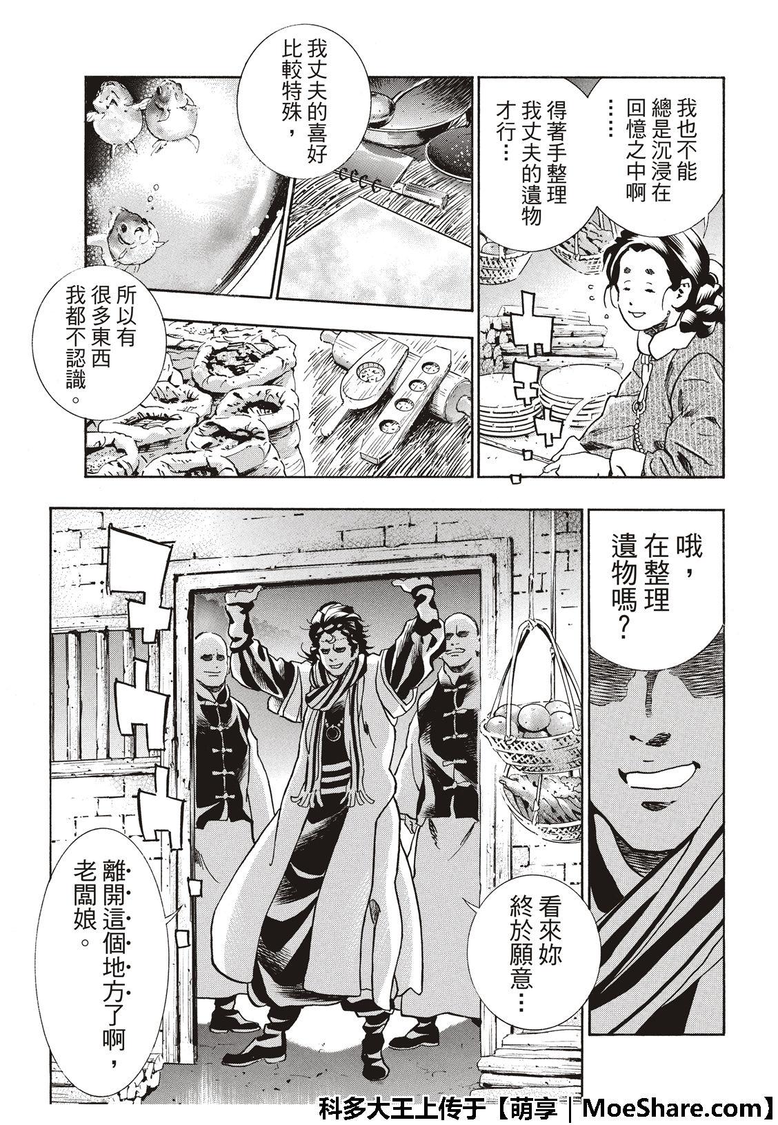 中华小当家韩漫全集-极52 刘昴星震怒！！无删减无遮挡章节图片 
