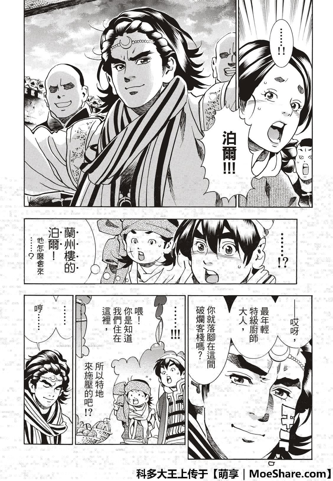 中华小当家韩漫全集-极52 刘昴星震怒！！无删减无遮挡章节图片 