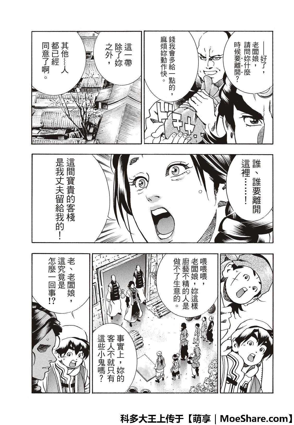 中华小当家韩漫全集-极52 刘昴星震怒！！无删减无遮挡章节图片 