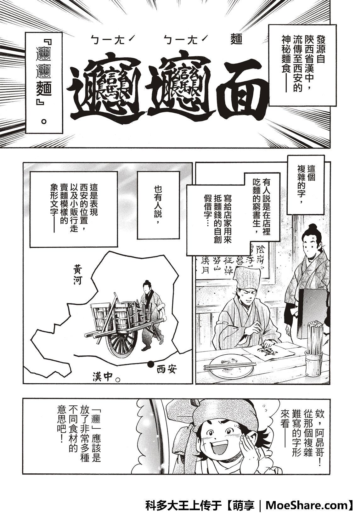 中华小当家韩漫全集-极53 玻璃天球无删减无遮挡章节图片 