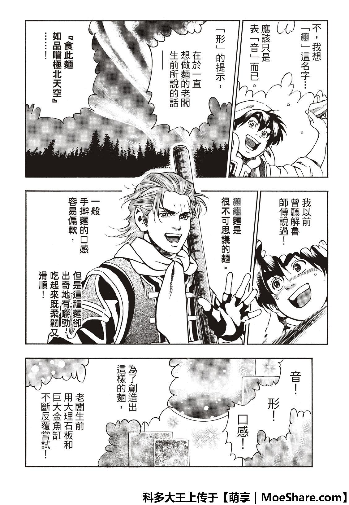 中华小当家韩漫全集-极53 玻璃天球无删减无遮挡章节图片 