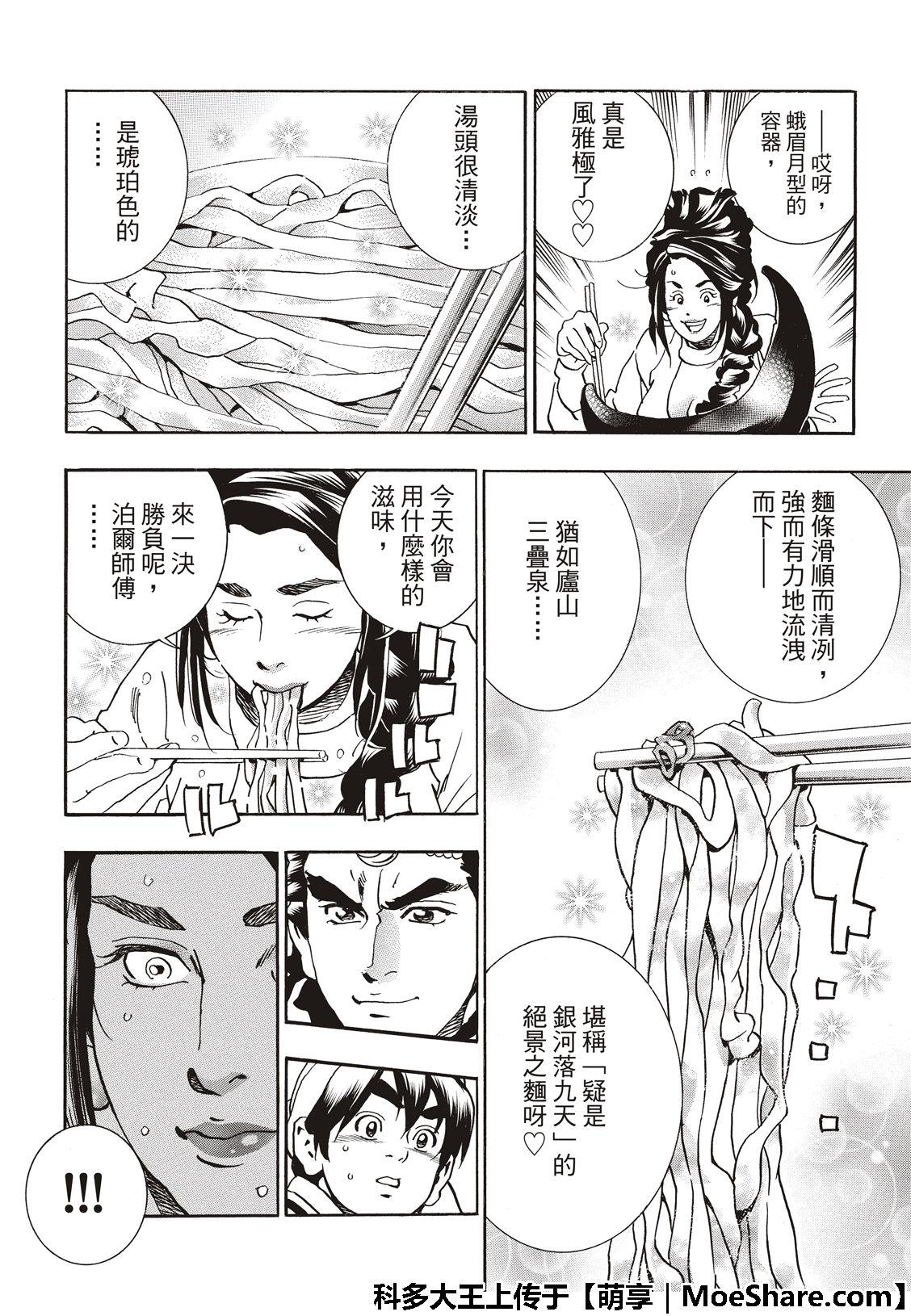 中华小当家韩漫全集-极53 玻璃天球无删减无遮挡章节图片 