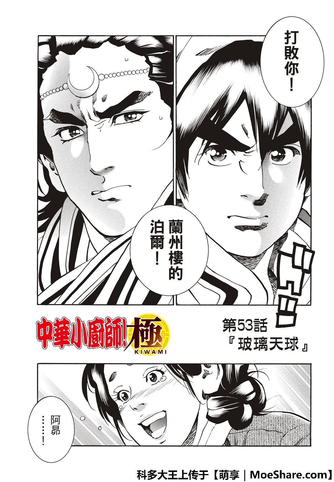 中华小当家韩漫全集-极53 玻璃天球无删减无遮挡章节图片 