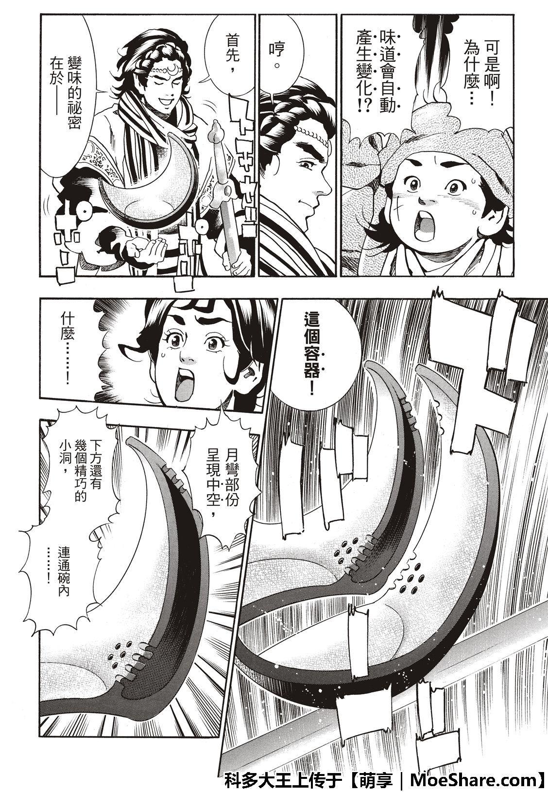 中华小当家韩漫全集-极54 新月诞生无删减无遮挡章节图片 