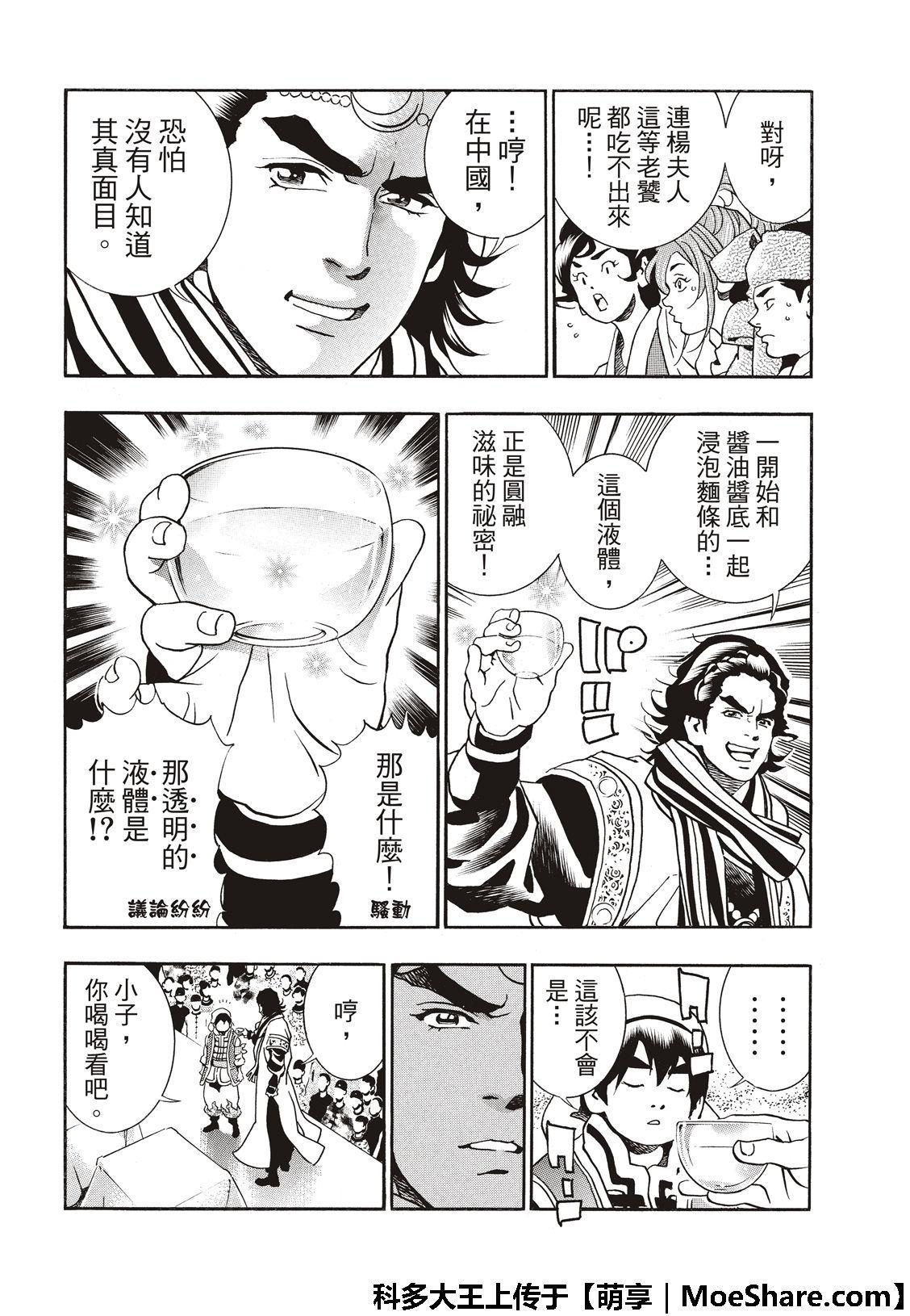 中华小当家韩漫全集-极54 新月诞生无删减无遮挡章节图片 