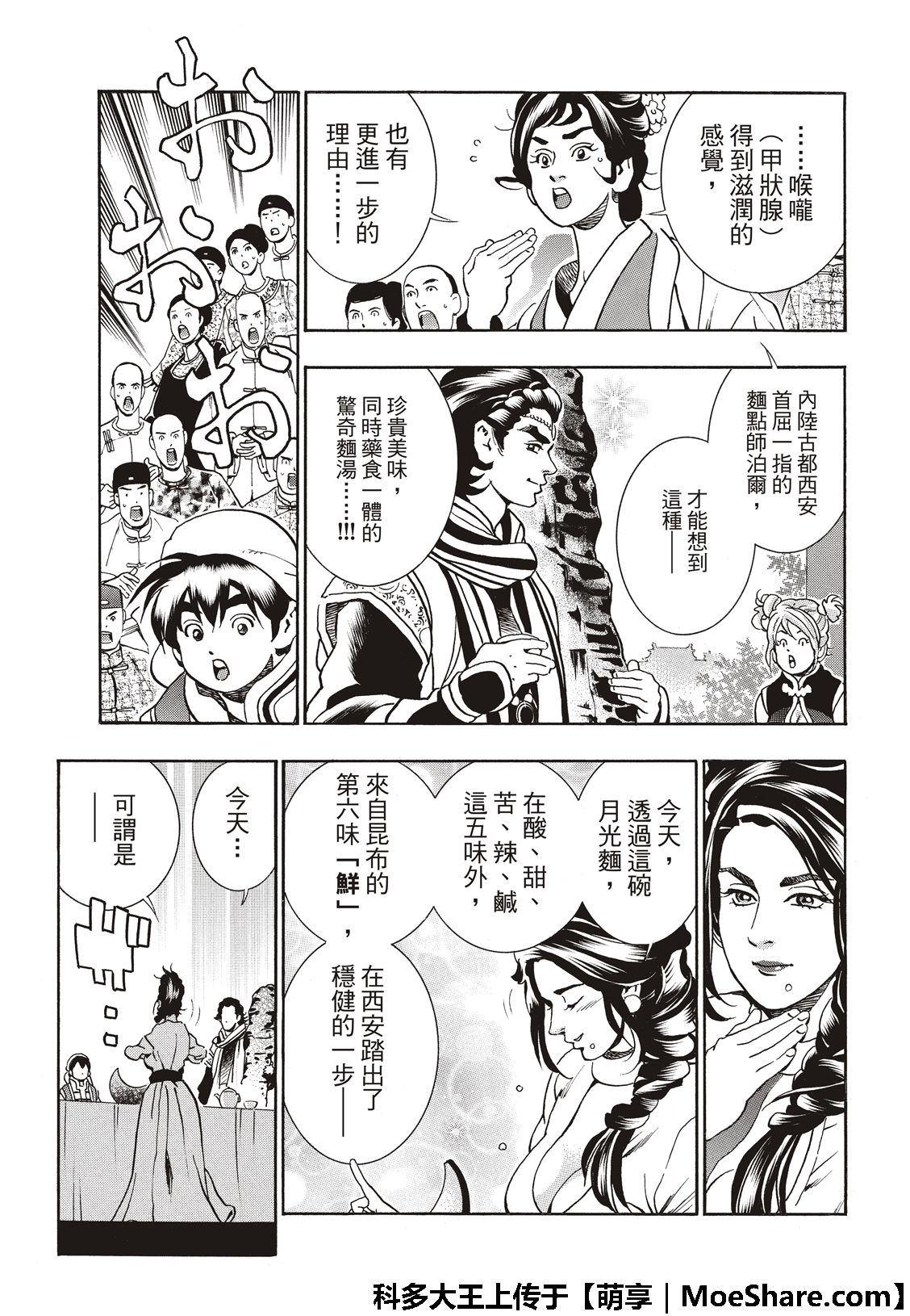中华小当家韩漫全集-极54 新月诞生无删减无遮挡章节图片 
