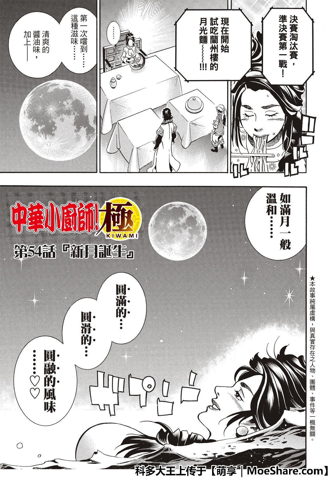 中华小当家韩漫全集-极54 新月诞生无删减无遮挡章节图片 