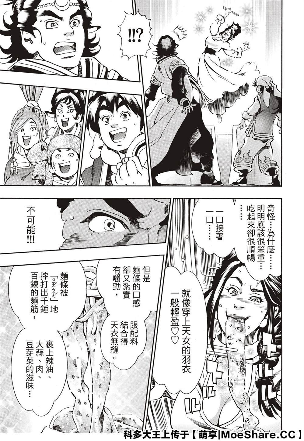 中华小当家韩漫全集-极55 月光VS极光无删减无遮挡章节图片 
