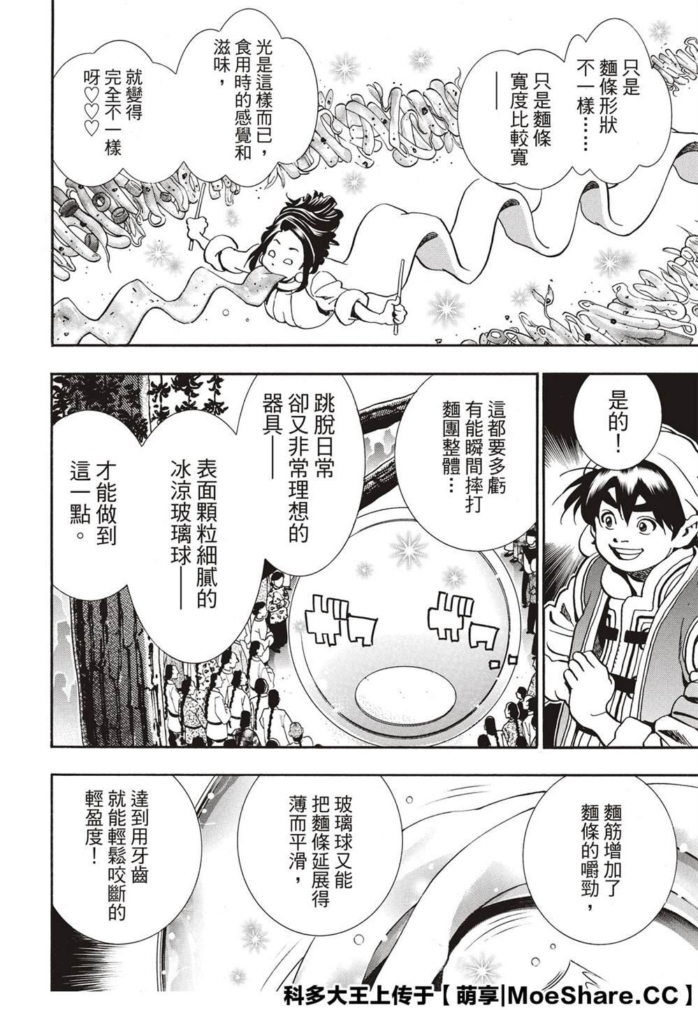 中华小当家韩漫全集-极55 月光VS极光无删减无遮挡章节图片 