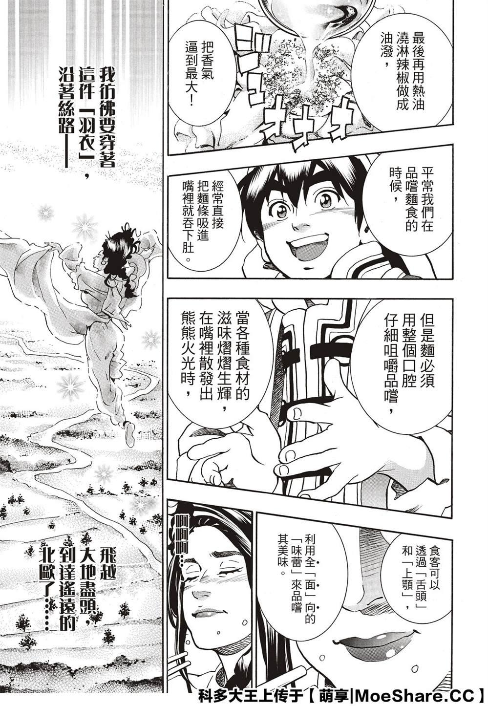 中华小当家韩漫全集-极55 月光VS极光无删减无遮挡章节图片 