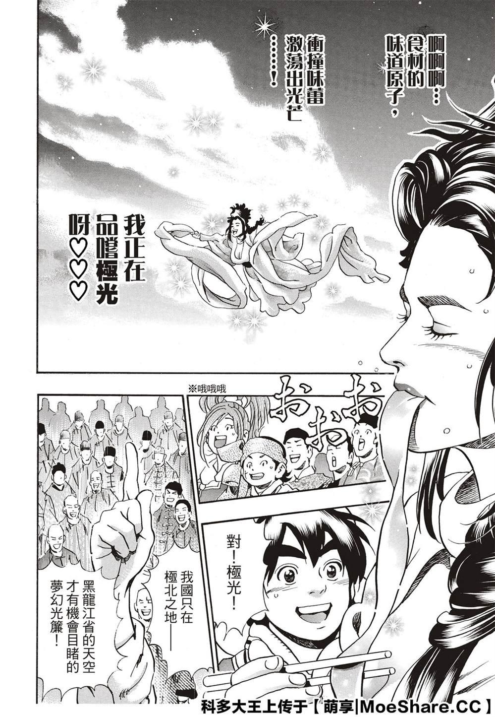 中华小当家韩漫全集-极55 月光VS极光无删减无遮挡章节图片 