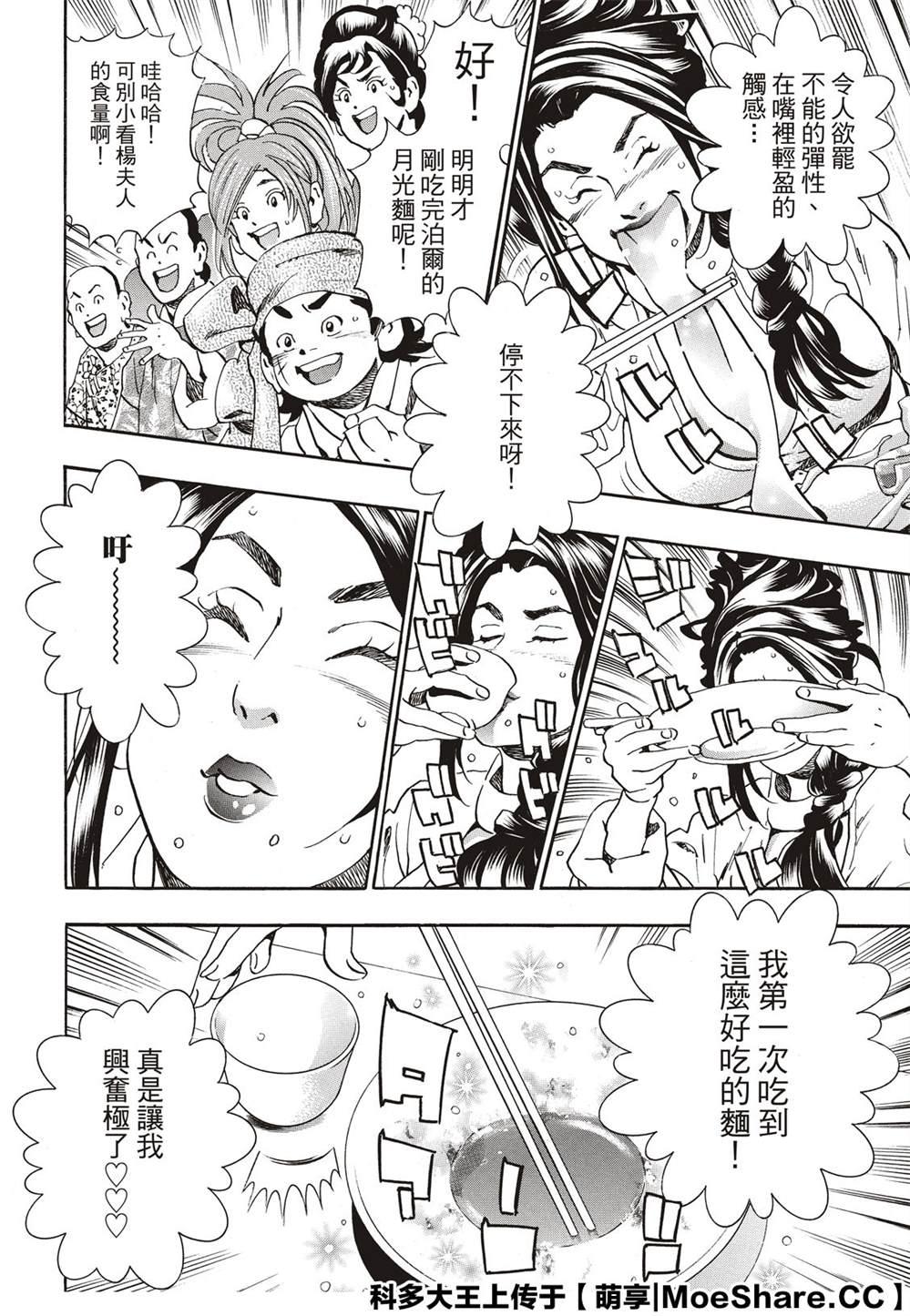 中华小当家韩漫全集-极55 月光VS极光无删减无遮挡章节图片 