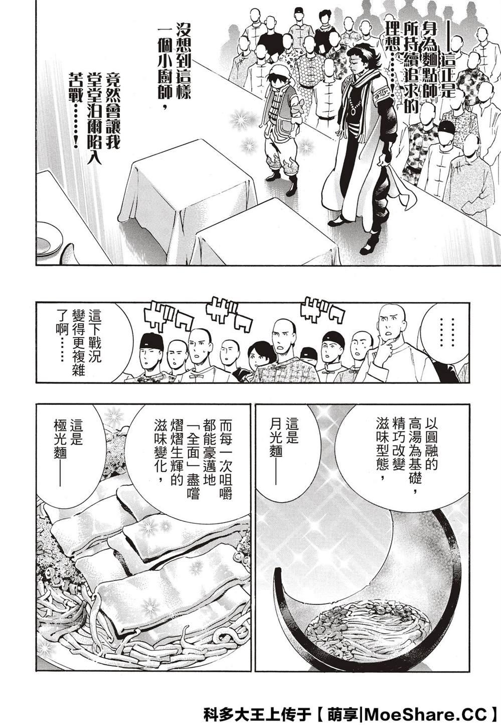 中华小当家韩漫全集-极55 月光VS极光无删减无遮挡章节图片 