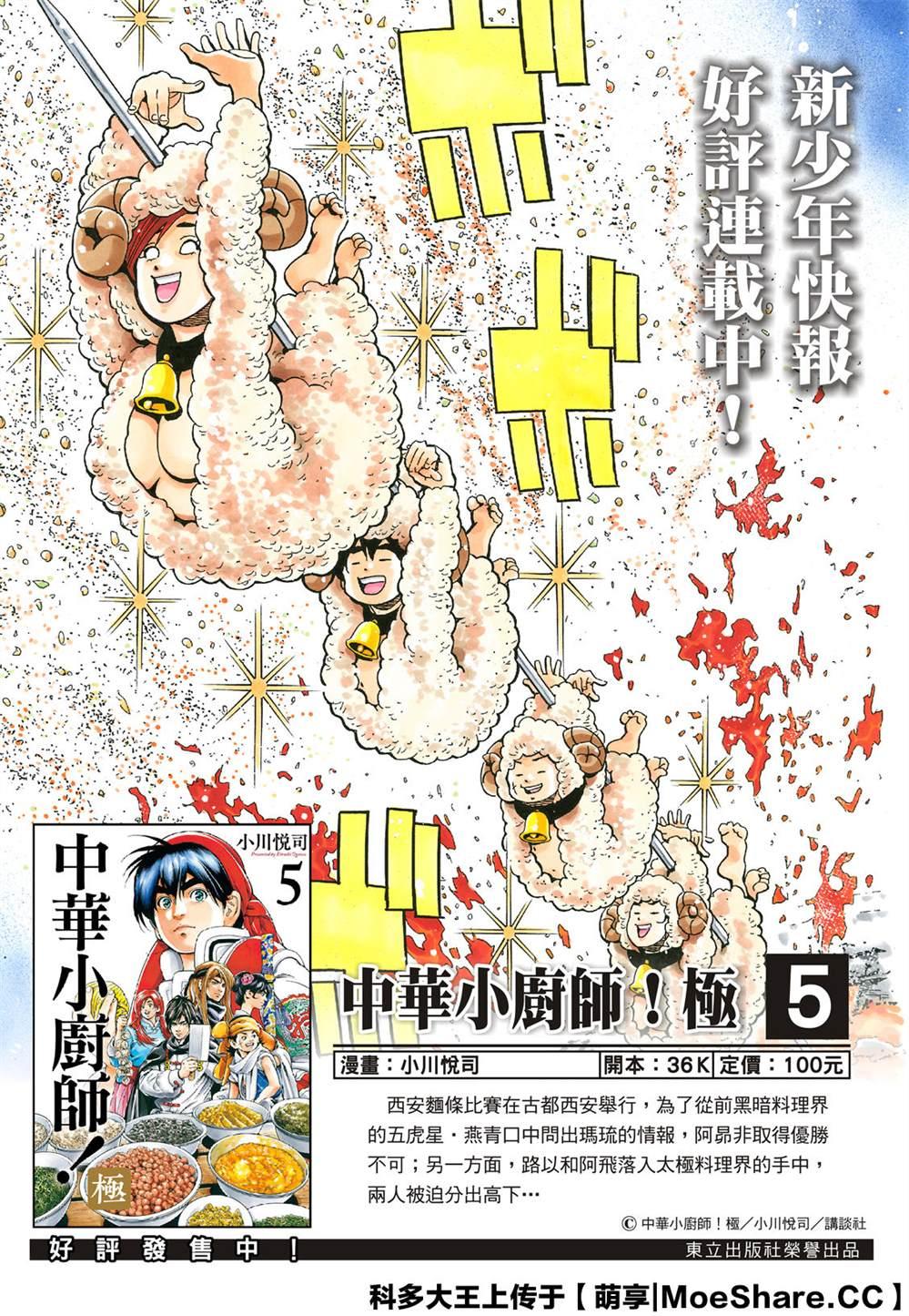 中华小当家韩漫全集-极55 月光VS极光无删减无遮挡章节图片 