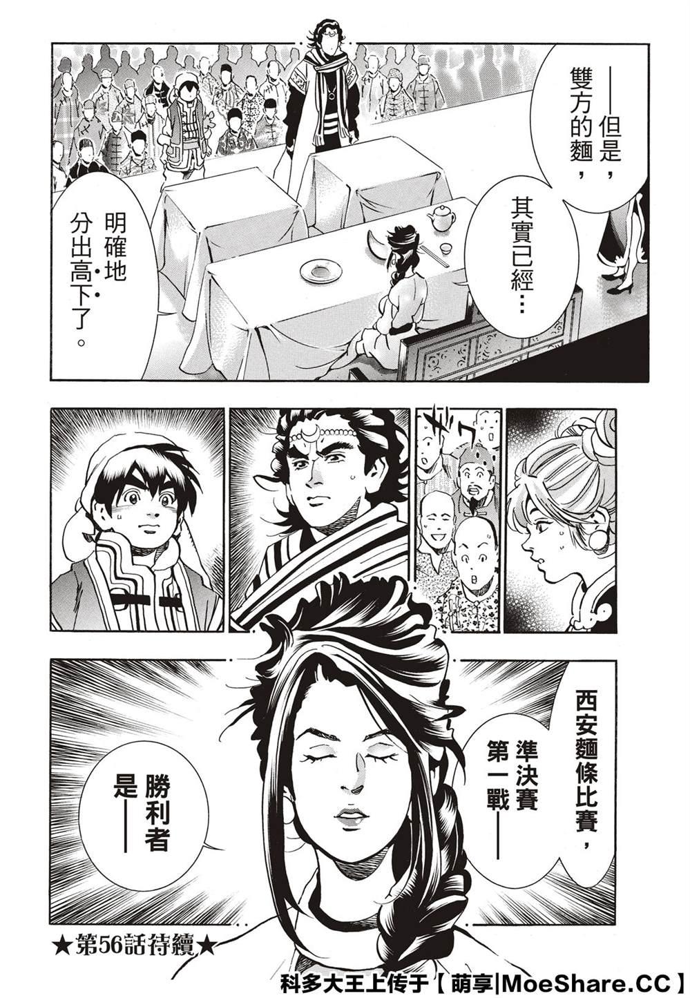 中华小当家韩漫全集-极55 月光VS极光无删减无遮挡章节图片 