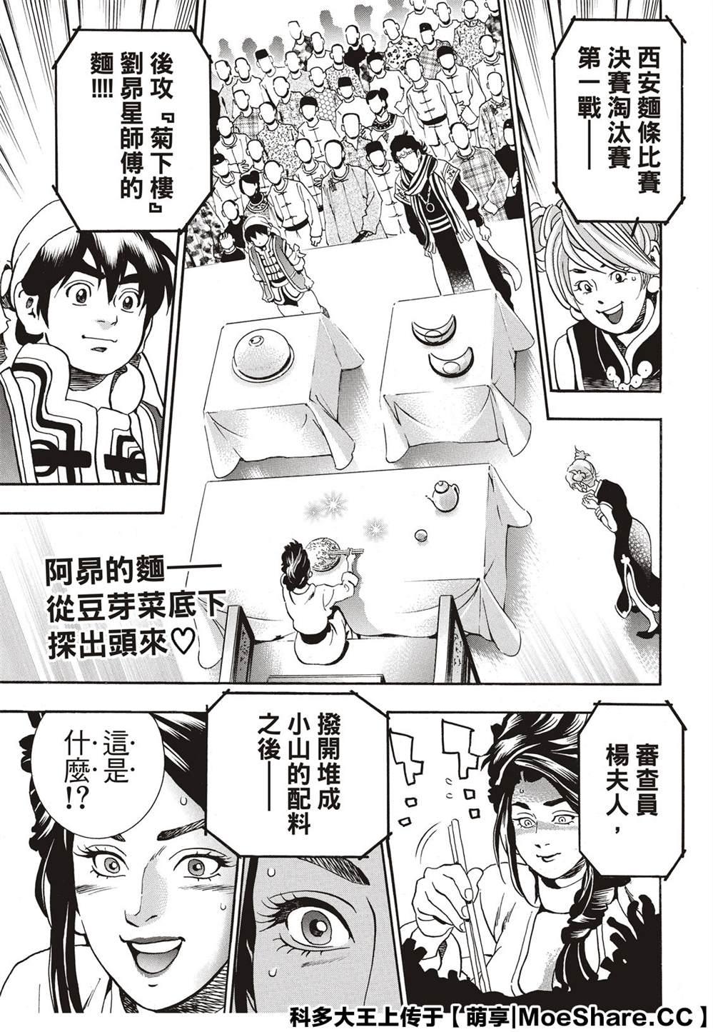中华小当家韩漫全集-极55 月光VS极光无删减无遮挡章节图片 