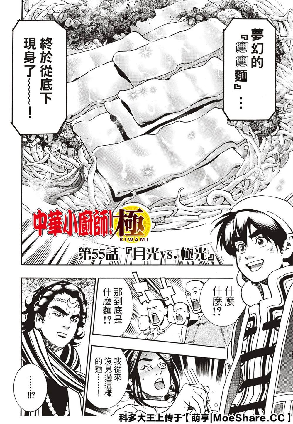中华小当家韩漫全集-极55 月光VS极光无删减无遮挡章节图片 