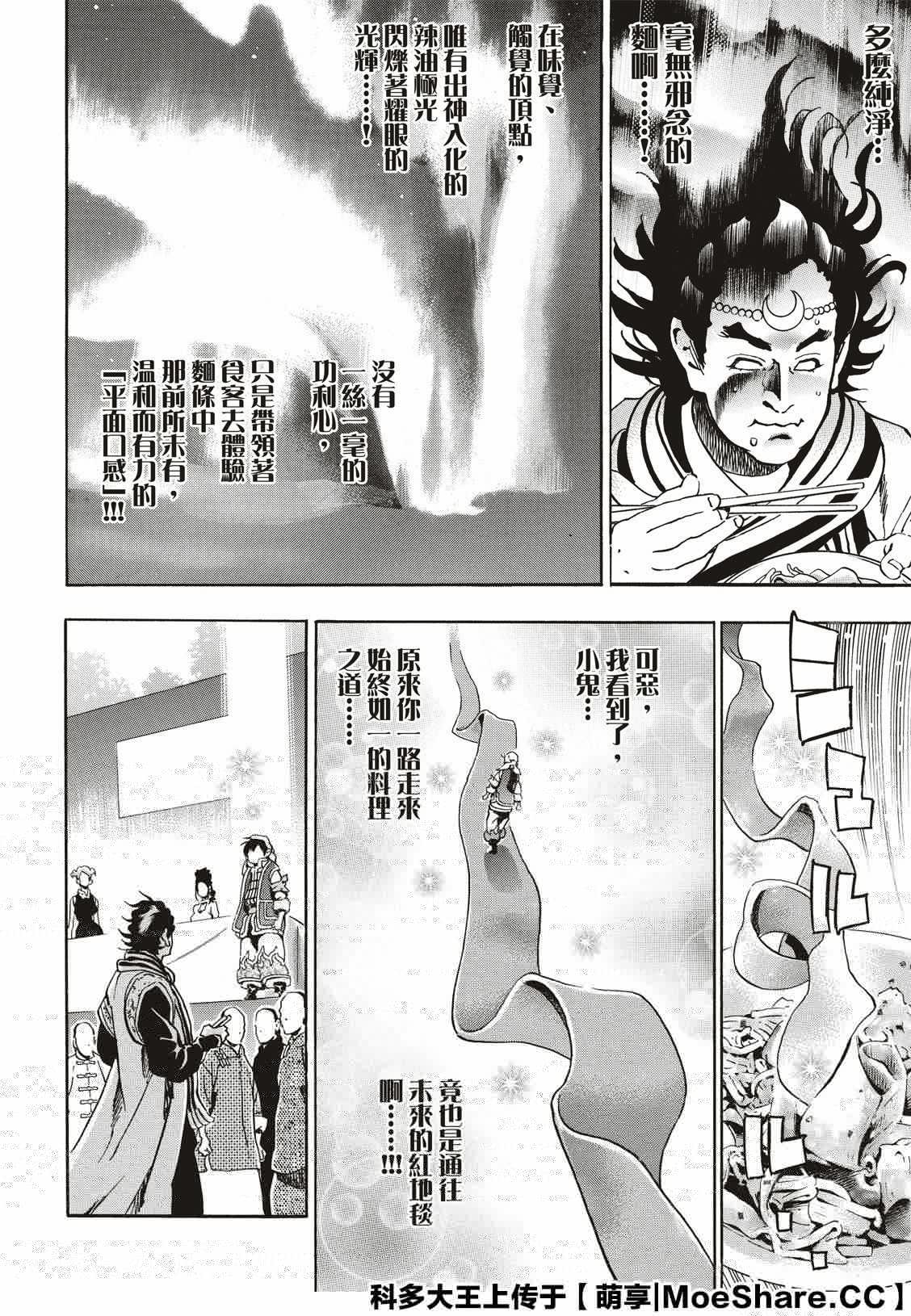 中华小当家韩漫全集-极56 傲慢无删减无遮挡章节图片 