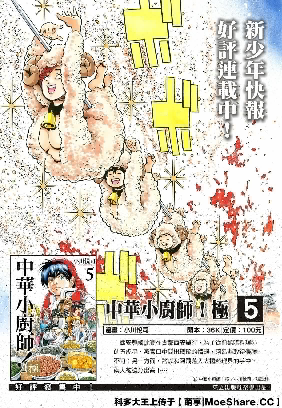 中华小当家韩漫全集-极56 傲慢无删减无遮挡章节图片 