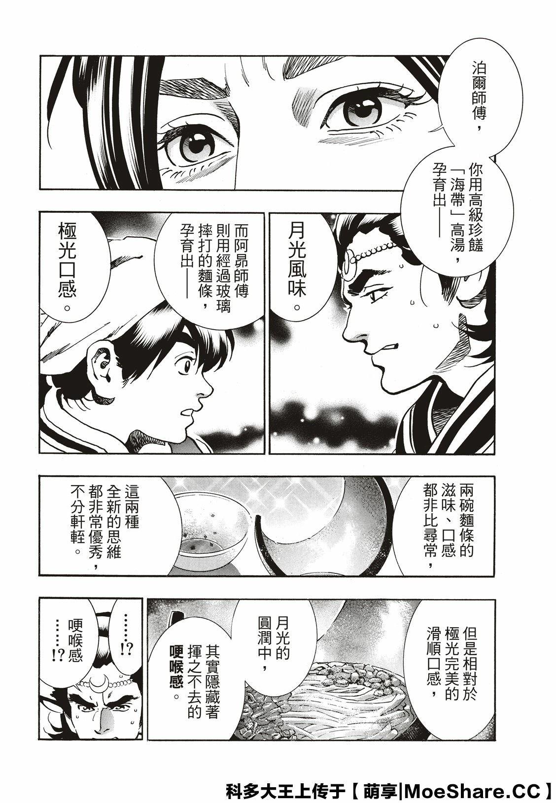 中华小当家韩漫全集-极56 傲慢无删减无遮挡章节图片 