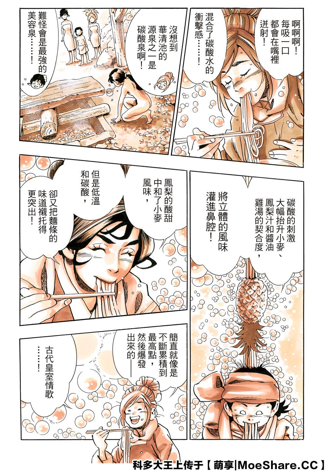中华小当家韩漫全集-极57无删减无遮挡章节图片 